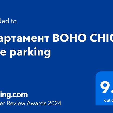 Апартамент Boho Chic Free Parking Varna Exterior foto